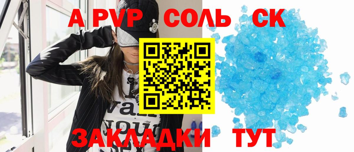 Alpha-PVP СК КРИС  Alpha-PVP Соль  даркнет сайт  Вход с VPN  Alpha-PVP Соль  Камышлов 