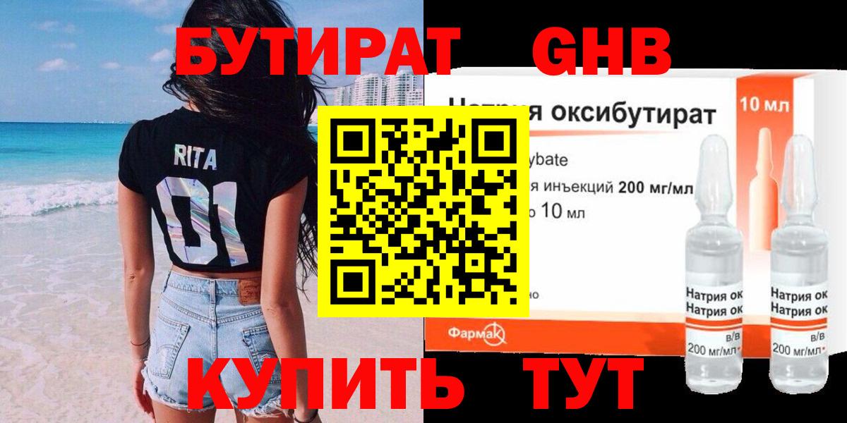 Бутират GHB  Вход с VPN  Камышлов 