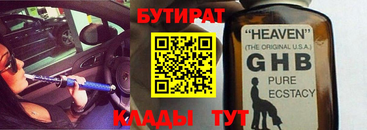 БУТИРАТ Butirat Камышлов
