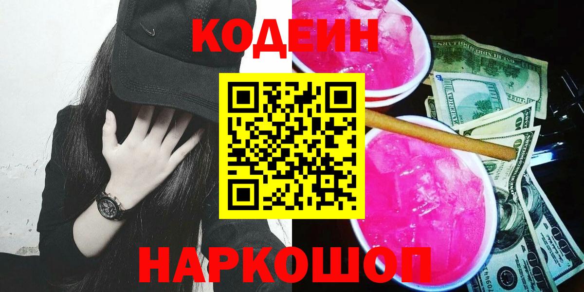 Камышлов  Кодеиновый сироп Lean напиток Lean (лин)  Вход с VPN 