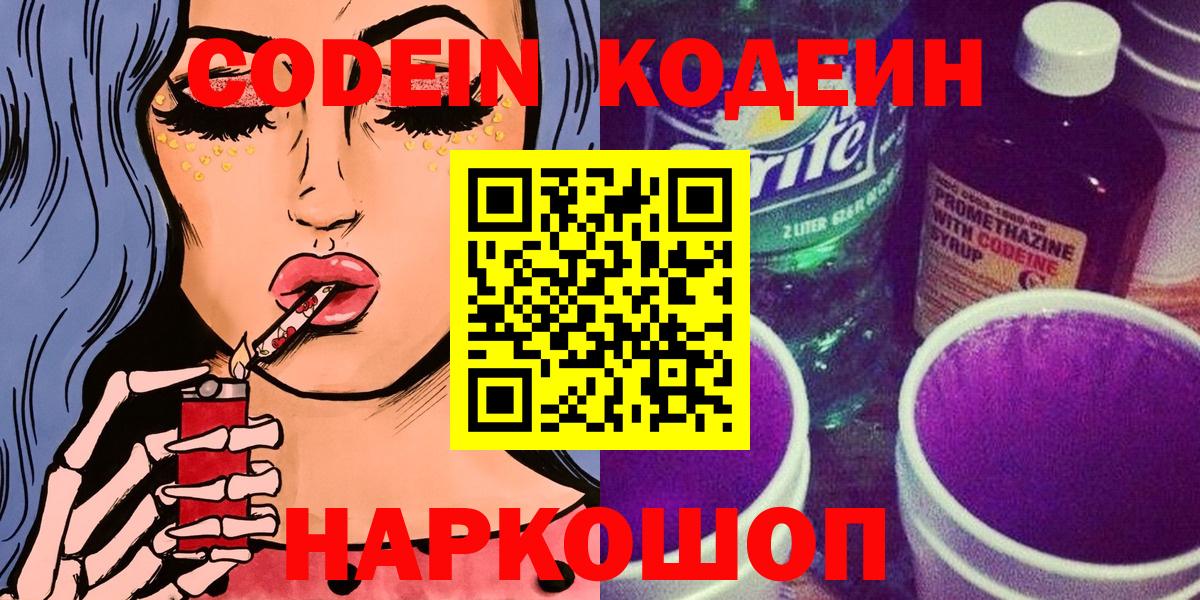 Кодеиновый сироп Lean напиток Lean (лин) Камышлов